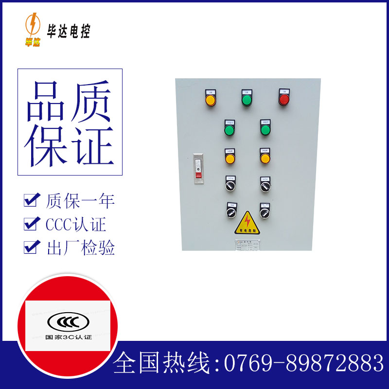 新干水泵控制箱