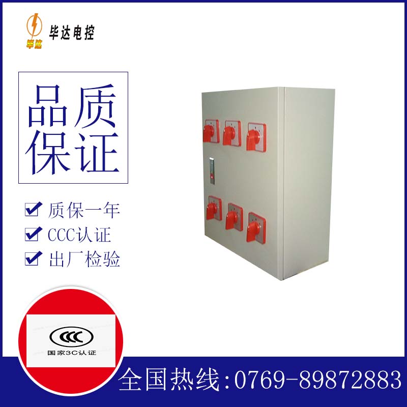 新干电器控制箱
